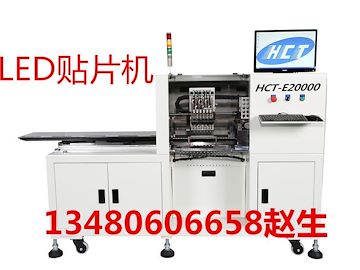 深圳市汉诚通科技HCT-E20000六头视觉识别LED贴片机；大型回流焊1.2米印刷机